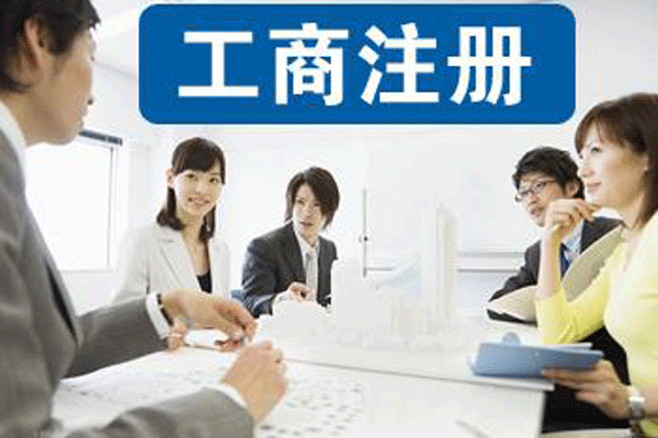 成都注冊公司需哪些條件